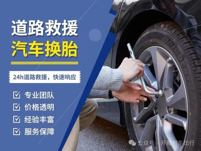 救援补胎收费标准_救援补胎一般多少钱_救援补胎